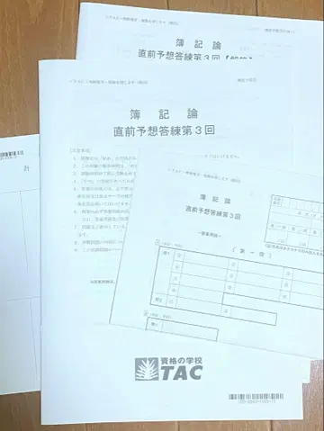 25TAC 세무사 부기론 직전 예상 답안 연습 제3회 미사용 새상품