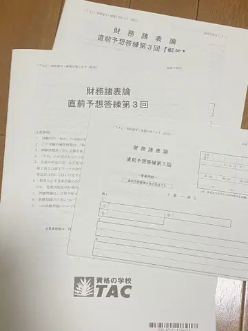 25TAC 세무사 재무제표론 직전 예상 모의고사 제3회 미사용 새상품