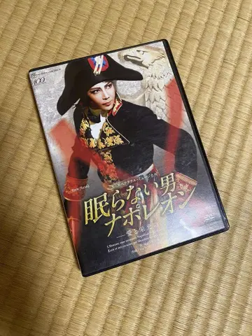 잠들지 않는 남자 나폴레옹 DVD