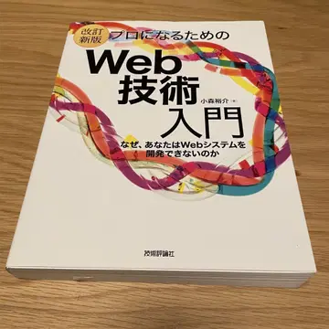 웹 기술 입문 개정판