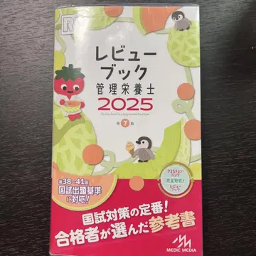 리뷰 북 관리 영양사 2025