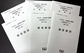 레이와 7년 2025 1급 건축사 TAC 법규 특훈 테스트