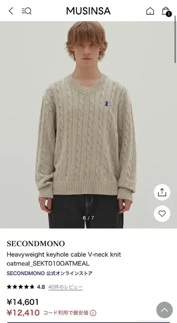SECONDMONO V넥 니트 무신사 오트밀