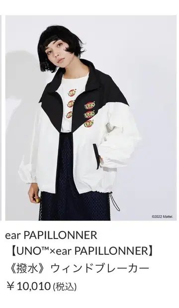 ear PAPILLONNER 윈드브레이커 화이트/블랙/미사용 새상품
