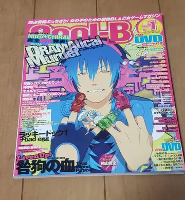 Cool-B DRAMAtical Murder 표지 CD-ROM 미개봉 3