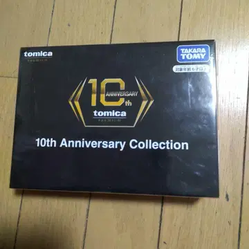 토미카 10주년 기념 컬렉션