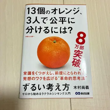 교활한 사고방식 : 제로에서 시작하는 라테럴 싱킹 입문