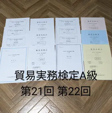 무역 실무 검정 A급 제21회 제22회 시험 문제/답안지/답안집