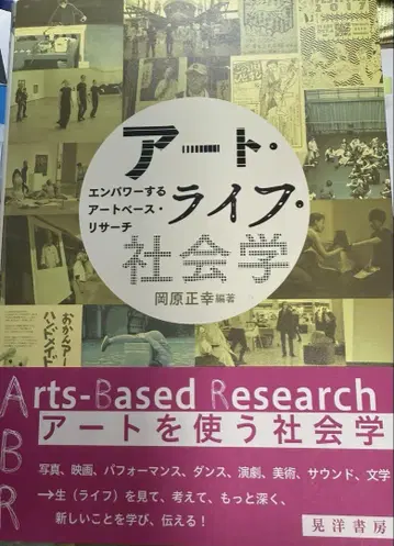 아트, 라이프, 사회학