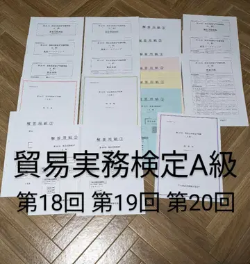 무역 실무 검정 A급 제18회 제19회 제20회 기출 문제/답안지/답안집