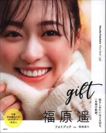 후쿠하라 하야 gift 부록 포함