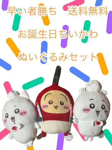 선착순 치이카와 봉제 인형 3종 세트