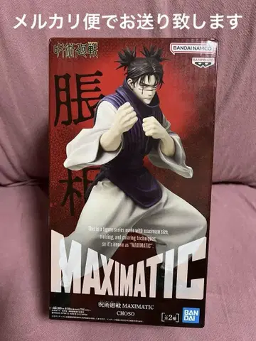 주술회전 MAXIMATIC 쵸소우 피규어 A