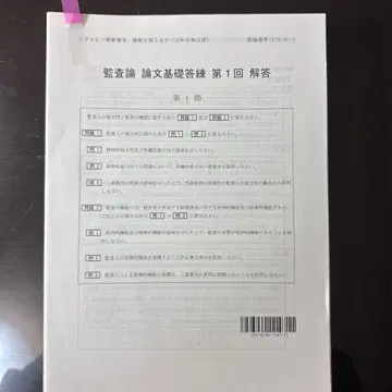 TAC 2025 감사론 논문 모의고사 전회 해설 및 해답
