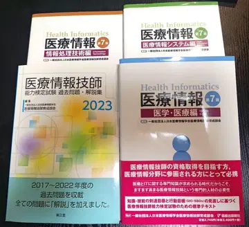 의료 정보 기술자 텍스트 제7판 기출 문제 해설집