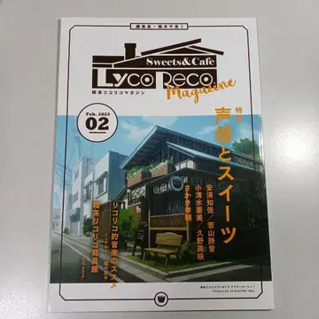리코리스 리코일 팜플렛 찻집 리코리코 매거진 2023년 2월