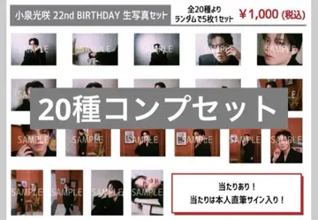 원인은 나에게 있다. 켄지부 브로마이드 생일 코이즈미 히카리 컴프