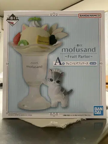 제일복권 mofusand ~Fruit Parlor~ A상 파르페 케이스