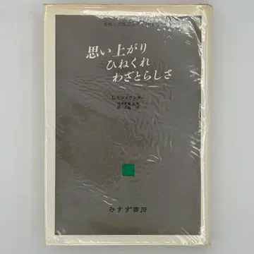 자만심, 비뚤어진 생각, 고의적인 행동, 실패한 존재의 세 가지 형태