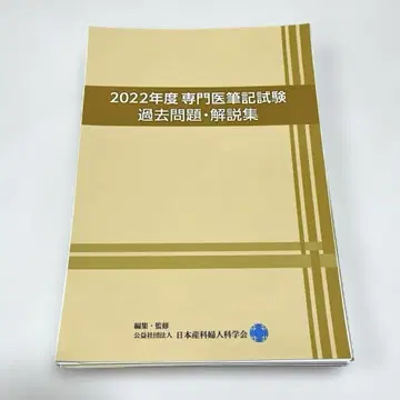 2022년도 산부인과 전문의 기출문제 및 해설집