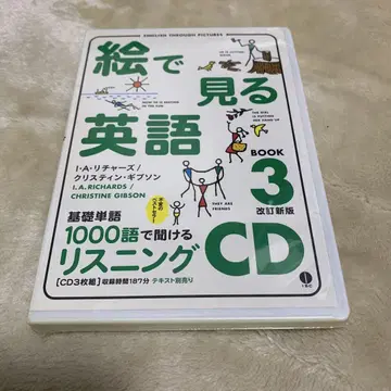 미사용 그림으로 보는 영어 Book 3 듣기 CD 스루 픽처즈 시리즈