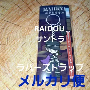 RAIDOU 한정판 러버 스트랩