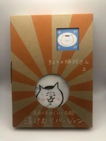 오늘의 고양이 마을 씨 2 수건과 비누 [탕물 버전]