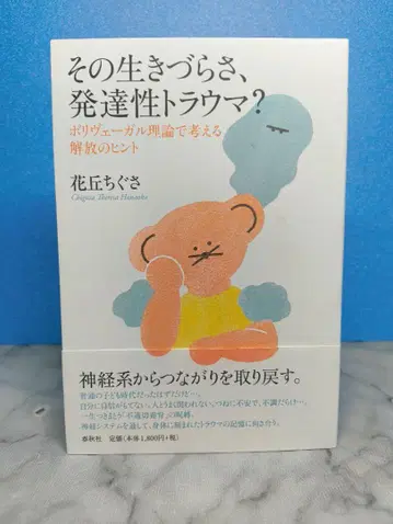 그 삶의 어려움, 발달 트라우마? 폴리베갈 이론으로 생각하는 해방의 힌트