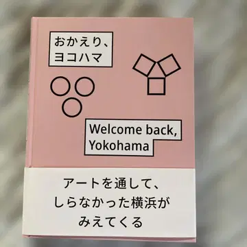 도록  돌아왔어, 요코하마