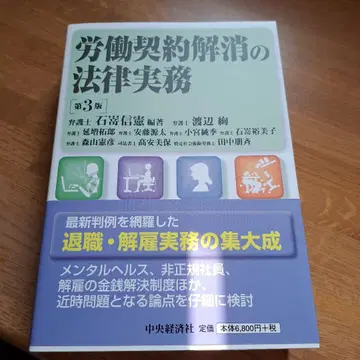 노동 계약 해지의 법률 실무
