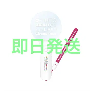 카토 신고 라이브 Circus Funk 응원봉