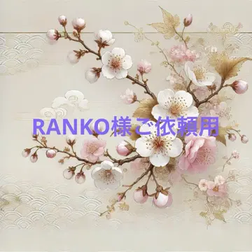 RANKO님 의뢰용