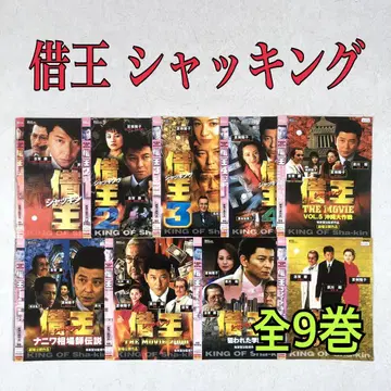샤킹 전 9권 DVD 렌탈