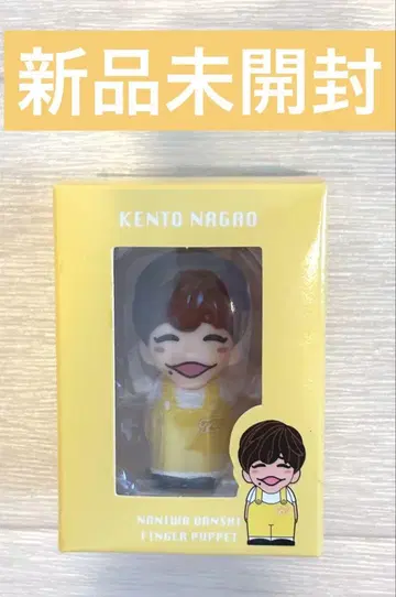 나가오 켄토 손가락 인형