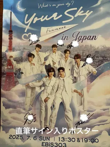 Your Sky Fan meeting 사인 포함 포스터