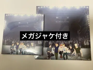 [8] 기븐 센티멘탈 결어 CD 메가 재킷 키즈나츠키