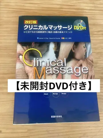 크리니컬 마사지 한눈에 보는 근육 해부학 및 촉진 및 치료의 기본 테크닉