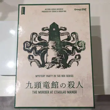 구즈류칸의 살인 - 보드게임