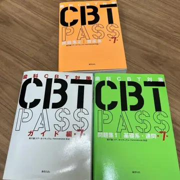 CBT PASS 참고서 3권 세트