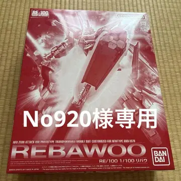 RE/100 1/100 리바우 '기동전사 건담 UC' MSV