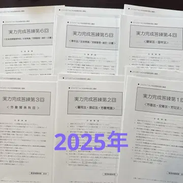 TAC 2025년 사노리사 실력 완성 답안 연습 사회보험 노무사
