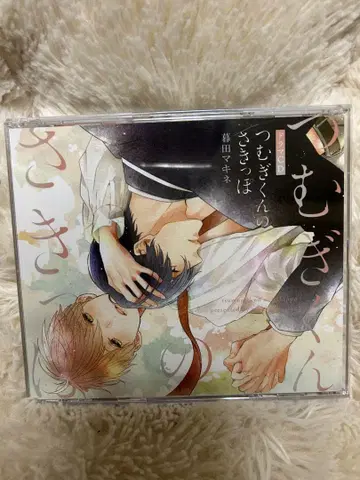 츠무기 군의 끝, 쿠라타 마키네 드라마 CD