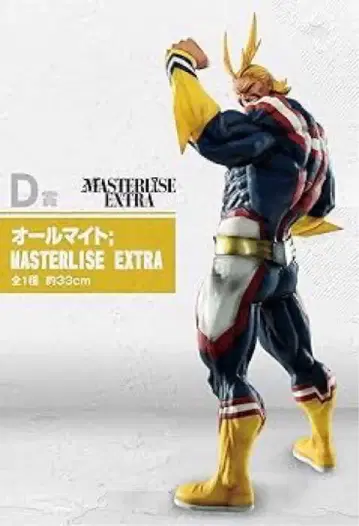 올마이트 MASTERLISE EXTRA 약 33cm