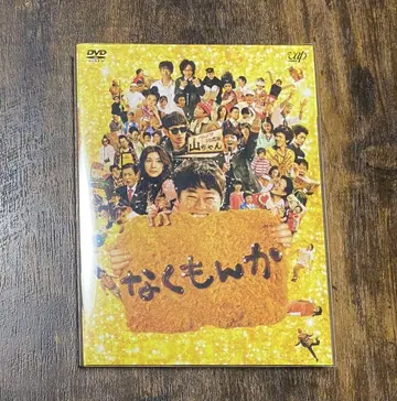 나쿠몬카 럭셔리 에디션 DVD