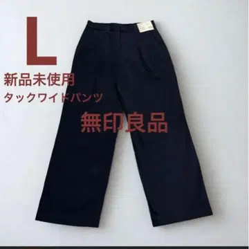 미사용 새상품 무인양품 턱 와이드 팬츠 오가닉 면 네이비 L