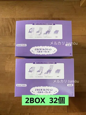 미개봉 새상품 실바니안 패밀리 두근두근 컬렉션 밀키 웨이 2BOX