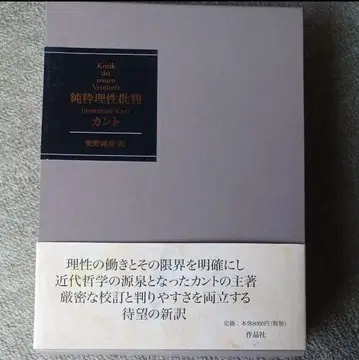순수이성비판 이마누엘 칸트, 구마노 준히코 작품사