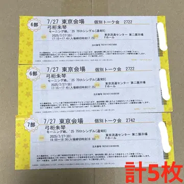모닝구 무스메. '25 7/27 유미게타 아카코토 개별 토크회 5장