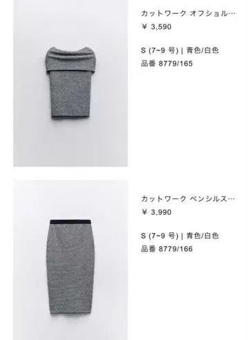 자라 셋업