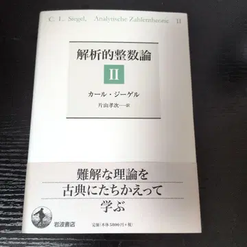 해석적 정수론 2